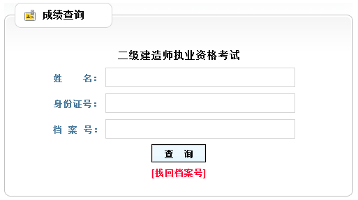 贵州人事考试网公布2014贵州二级建造师成绩查询时间及入口
