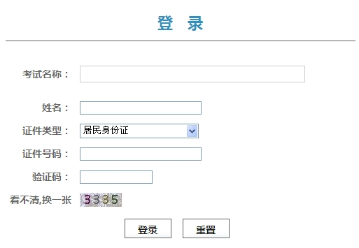 北京人事考试网公布2014年房地产估价师准考证打印入口