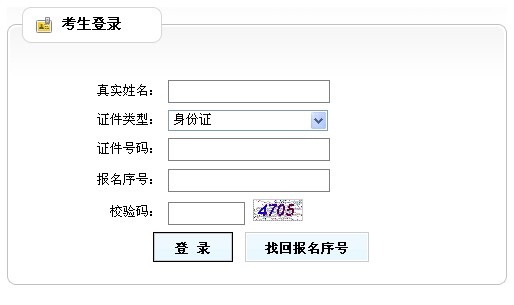 宁夏2014年度全国房地产估价师执业资格考试准考证打印入口