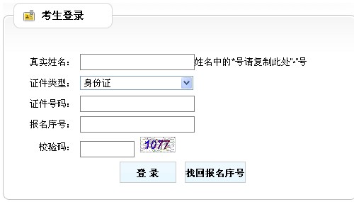 天津市人才考评中心公布2014年房地产估价师准考证打印入口