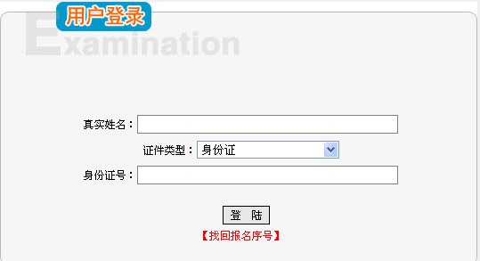 浙江省人事考试办公室公布2014年房地产估价师准考证打印入口