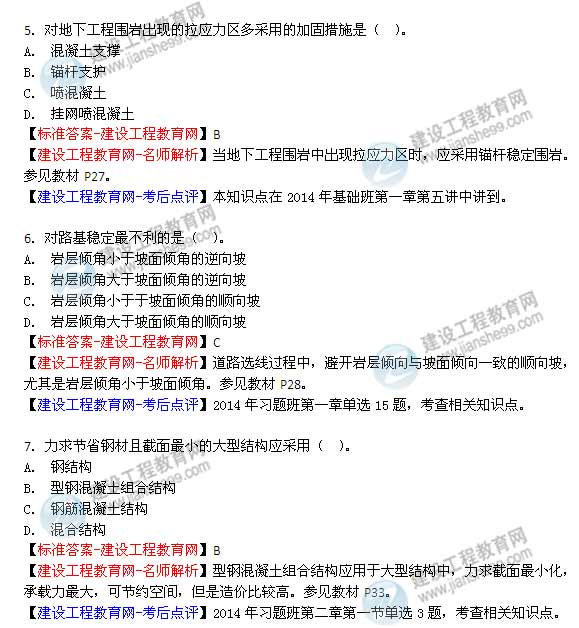 【老师解析】2014年造价工程师《建设工程技术与计量（土木建筑工程）》试题及答案汇总