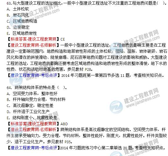 【老师解析】2014年造价工程师《土建计量》试题及答案（61-67题）