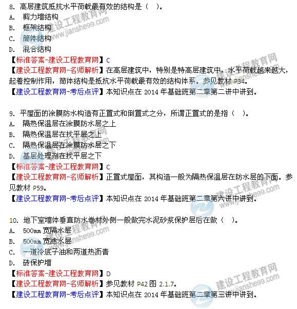 【老师解析】2014年造价工程师《土建计量》试题及答案（8—14题）
