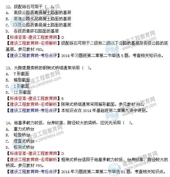 【老师解析】2014年造价工程师《土建计量》试题及答案（8—14题）
