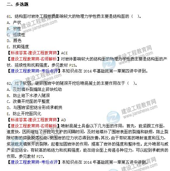 【老师解析】2014年造价工程师《土建计量》试题及答案（61-67题）