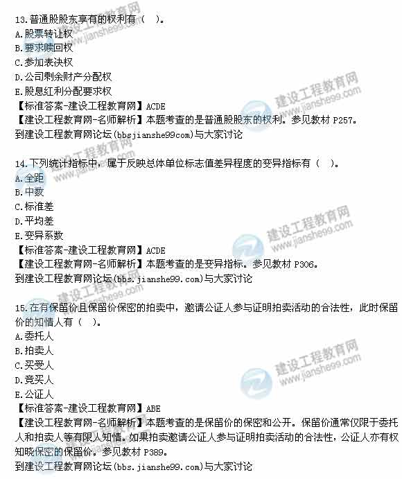 【老师解析】2014年房地产估价师《制度与政策》多选题试题及答案（9-15题）