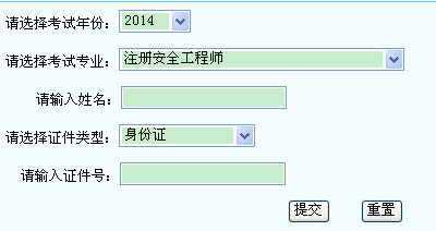 2014年宁夏安全工程师考试成绩查询入口正式开通