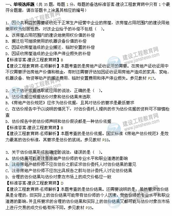 【老师解析】2014年房地产估价师《理论与方法》单选题试题及答案（1-7题）