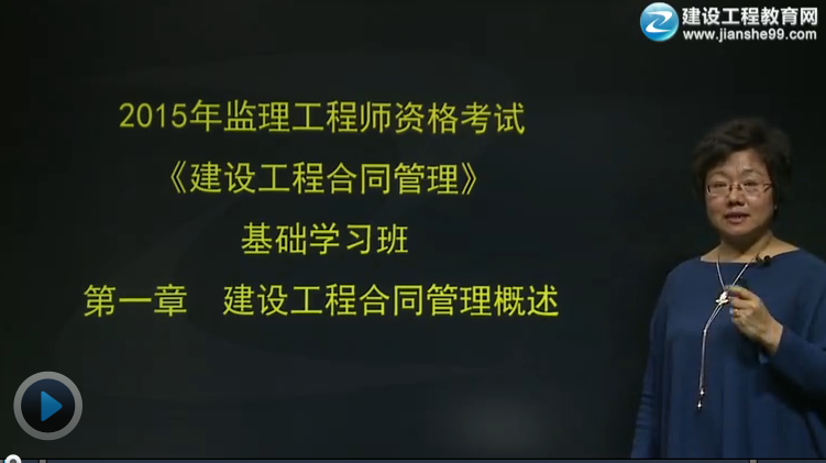 2015监理工程师《建设工程合同管理》辅导正式开课