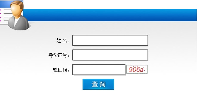 2014年广西安全工程师考试成绩查询入口正式开通