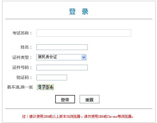 北京人事考试网公布关于2014年二级建造师证