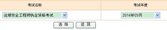 2014年湖北安全工程师考试成绩查询入口正式开通