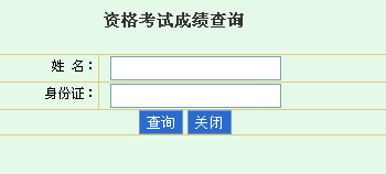 海南人力资源开发局公布2014二级建造师成绩查询时间及入口