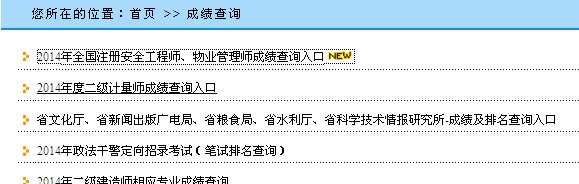 贵州安全工程师考试成绩查询入口
