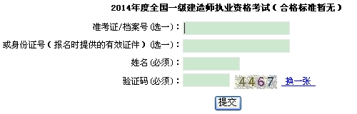 2014年上海一级建造师增项成绩查询入口公布