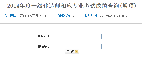 江西人事考试网公布一级建造师增项成绩查询时间及入口