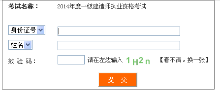 2014年四川一级建造师成绩查询入口公布
