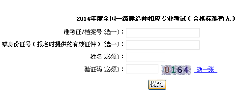 2014年上海一级建造师相应专业成绩查询入口公布