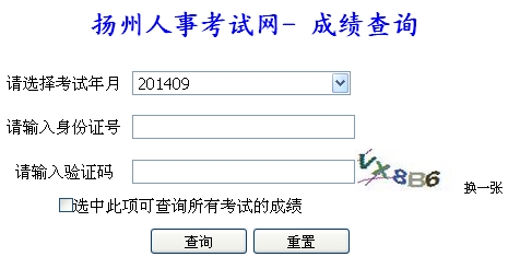 扬州人事考试网公布一级建造师成绩查询时间及入口