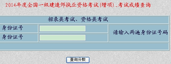 2014年新疆一级建造师增项考试成绩查询入口公布