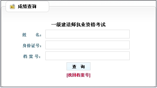 2014年贵州一级建造师成绩查询入口公布