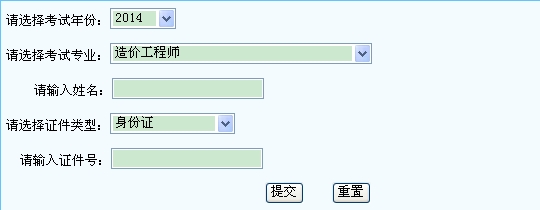 2014年宁夏造价工程师成绩查询入口公布