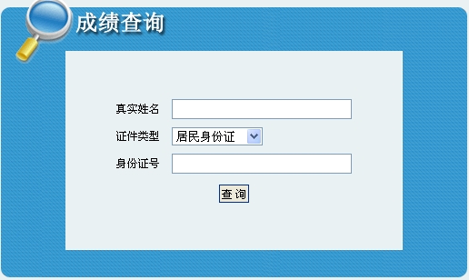 2014年吉林一级建造师成绩查询入口公布