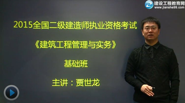 2015二级建造师《建筑工程管理与实务》辅导正式开课