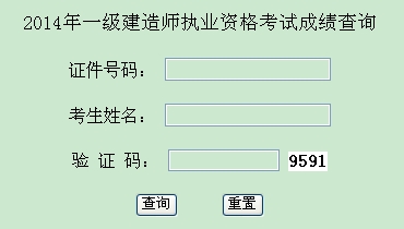 西藏自治区人事考试中心公布2014年一级建造师成绩查询时间及入口