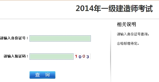 连云港人事考试中心公布一级建造师成绩查询时间及入口