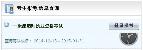 2014年湖北一级建造师成绩查询入口公布