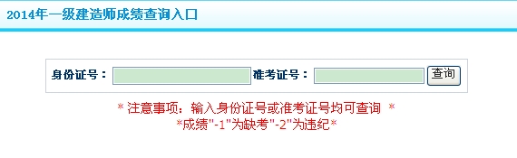 新疆生产建设兵团考试信息网公布2014年一级建造师成绩查询时间及入口