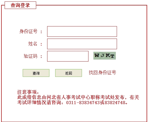 河北人事考试局公布2014造价工程师成绩查询时间及入口