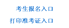 【最新】江西人事考试网公布2015年二级建造师报名入口