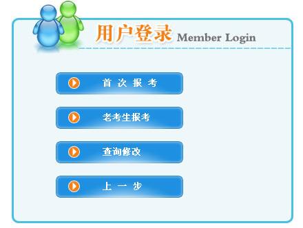 【最新】青海人事考试信息网公布2015年二级建造师报名入口