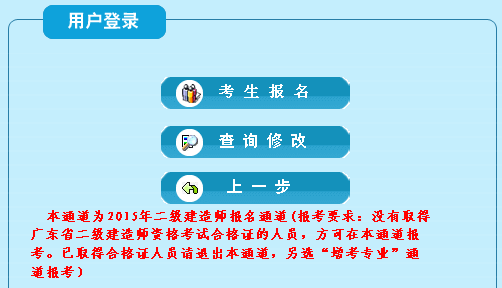 【最新】深圳考试院公布2015年二级建造师报名入口