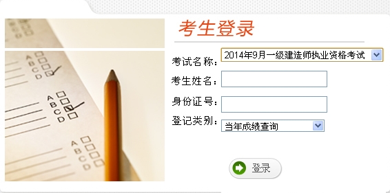 云南省考试中心公布2014年一级建造师成绩查询时间及入口