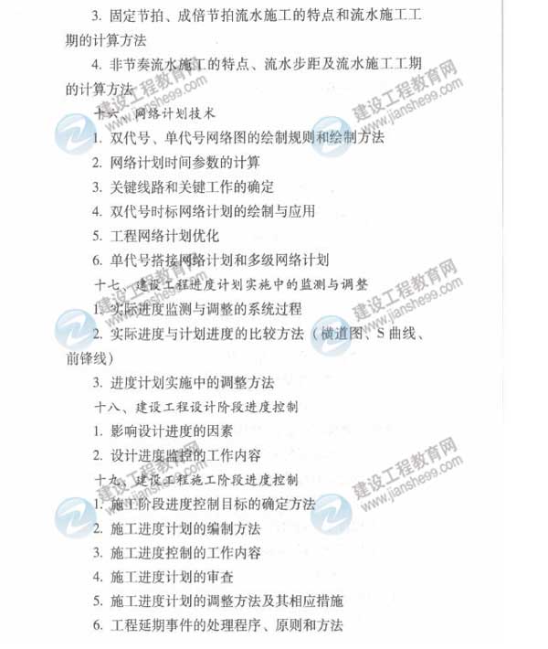 2015年监理工程师《三控》考试大纲