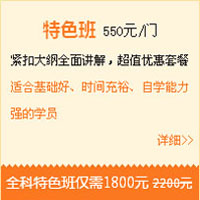 【直达班】一建备考，我早有准备，优选直达班！