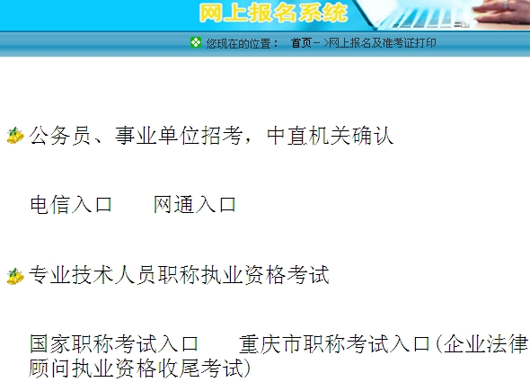 【最新】重庆人事考试中心公布2015年安全工程师报名入口