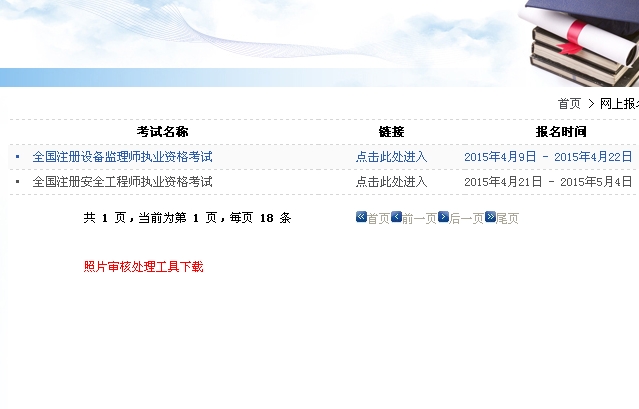 黑龙江人事考试网公布2015安全工程师报名入口