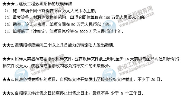 2015年二建法规数字考点总结第三章：建设工程发承包法律制度