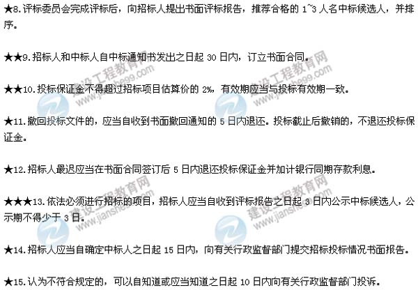 2015年二建法规数字考点总结第三章：建设工程发承包法律制度