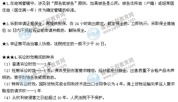 2015二建法规数字考点第八章：解决建设工程纠纷的法律制度