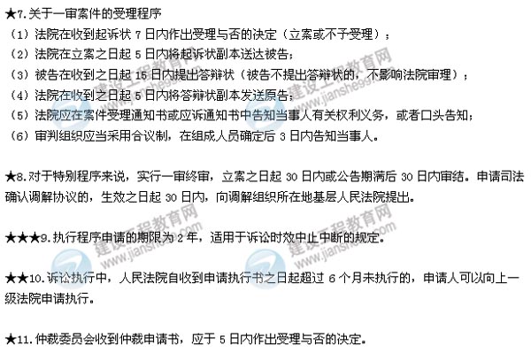 2015二建法规数字考点第八章：解决建设工程纠纷的法律制度