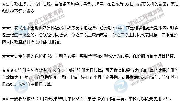 2015年二建法规数字考点总结第一章：建设工程基本法律知识