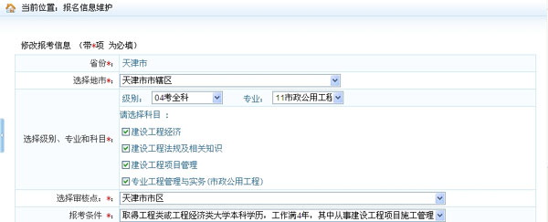 【重要通知】2015年一级建造师考试报名流程详解：选择考试