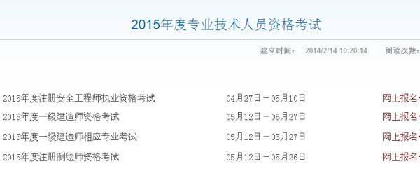 【最新】山西人事考试网公布2015年一级建造师报名入口