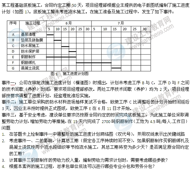 2013年一建建筑实务考试案例试题及答案（第1题）